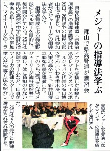 福島県高野連指導者講習会 福島県高野連指導者講習会