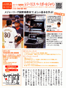 タウンマガジンいわき　2009年3月号　掲載記事