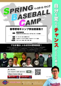 ２０２５年春季ベースボールキャンプ