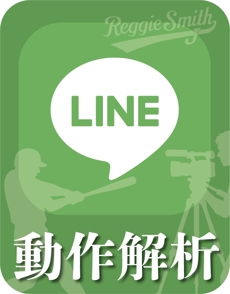 LINEで簡単！動作解析