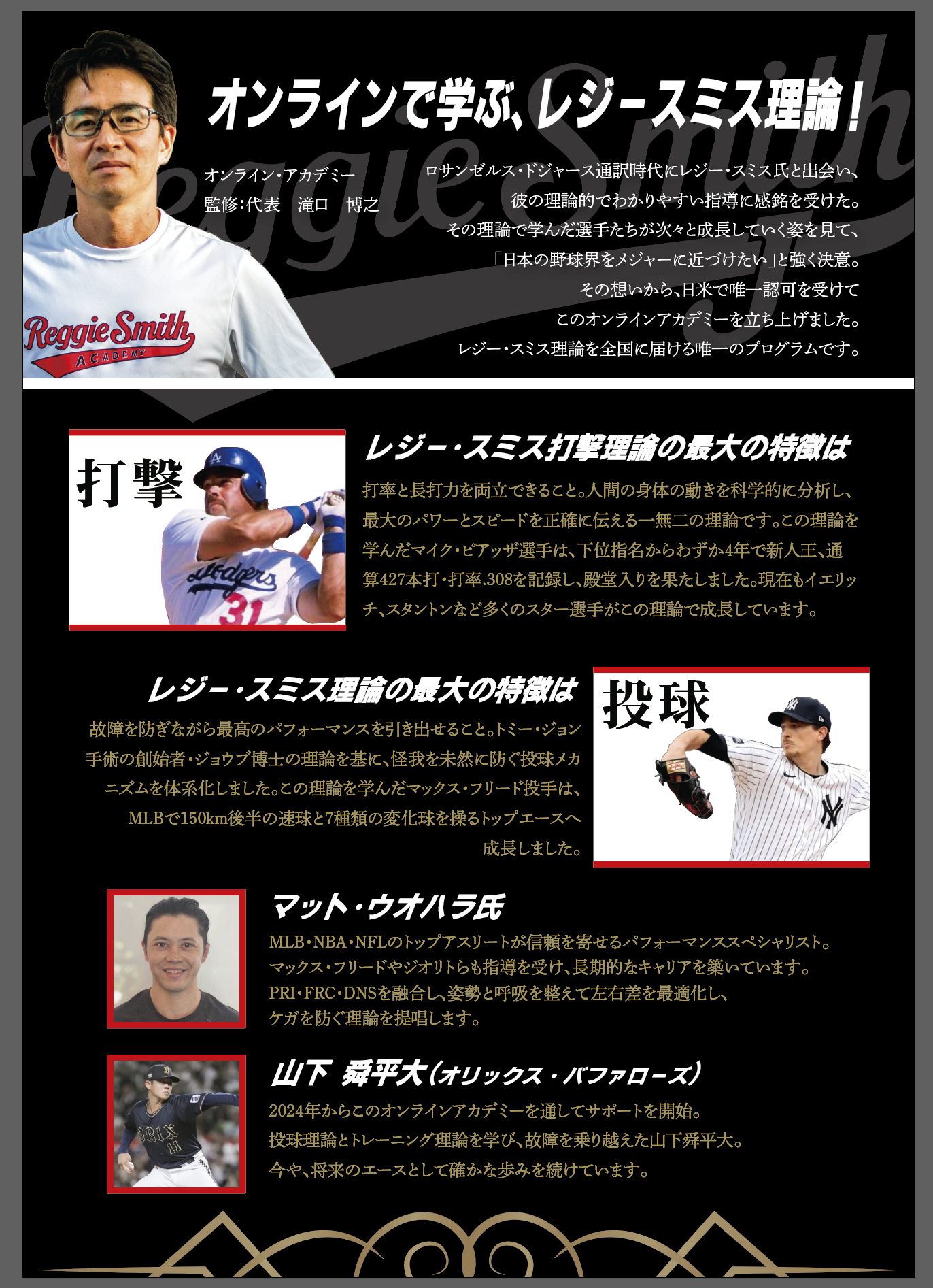 野球技術とトレーニング